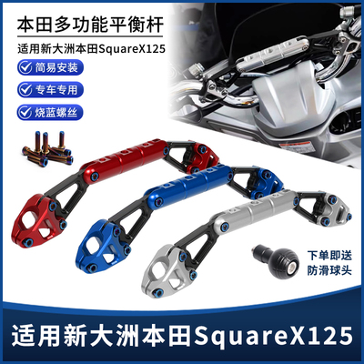 适用新大洲本田SquareX125改装车把扩展平衡杆 手机拓展支架配件