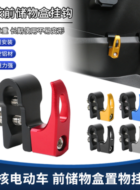 适用极核AE5i AE4 AE7 AE8 AE4i EZ3i电动车前置物外卖挂钩改装件