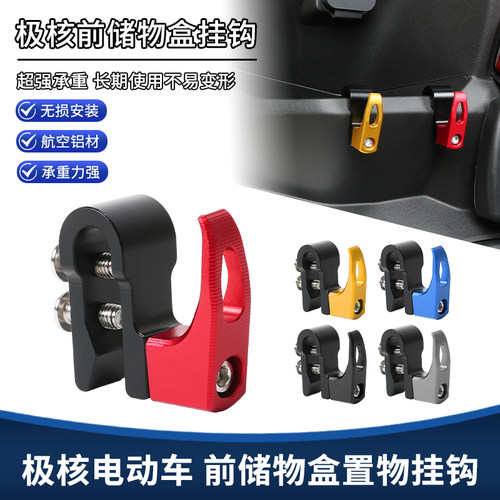 适用极核AE5i AE4 AE7 AE8 AE4i EZ3i电动车前置物外卖挂钩改装件