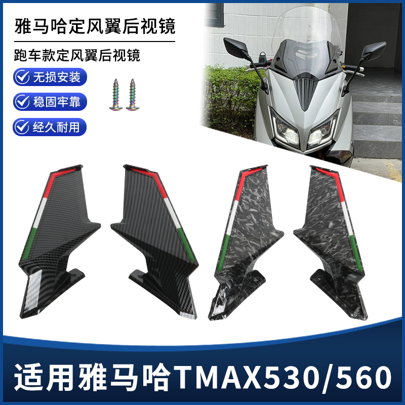 适用雅马哈TMAX530/560定风翼后视镜导流刀锋竞技款反光镜改装件