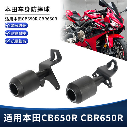 适用21-23款本田CB650R CBR650R改装ep防摔球 发动机保险护杠配件