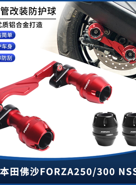 适用本田佛沙FORZA250/300 NSS350改装前后轮/排气管位防摔球配件