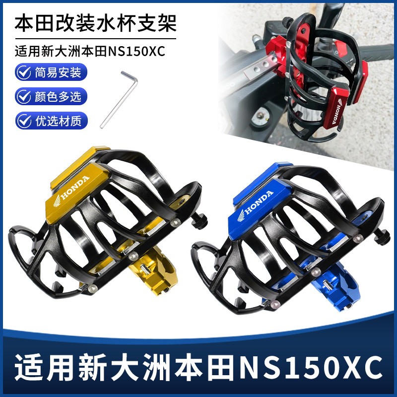 适用新大洲本田NS150XC改装护杠款水杯支架 车把保温壶瓶支架配件