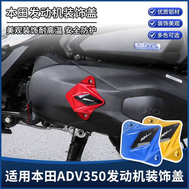 适用本田ADV350改装发动机防护罩 传动箱保护罩铝合金装饰盖配件