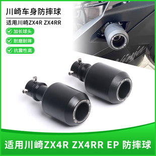 适用川崎ZX4R ZX4RR 改装EP全铝合金尼龙缓冲长款车身防摔球配件