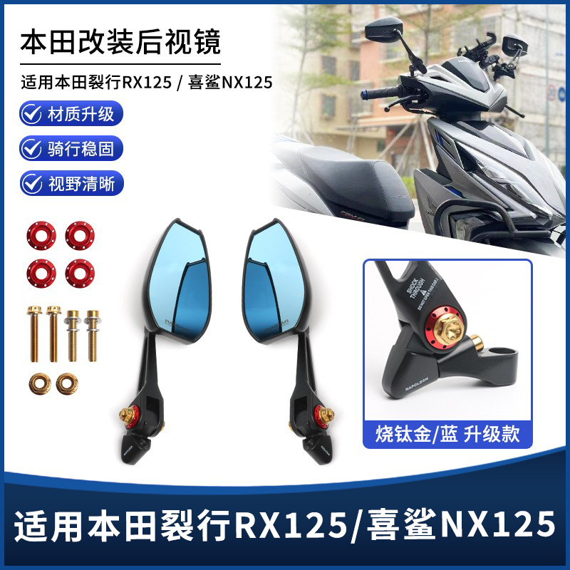 裂行RX125喜鲨NX125AOS4后视镜
