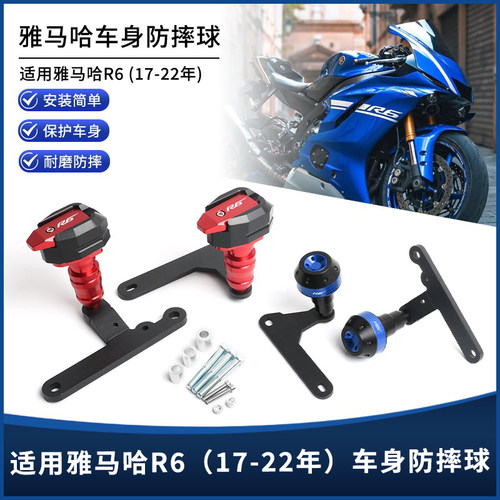17-22年雅马哈R6防摔球