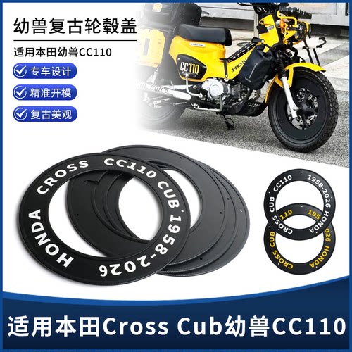 幼兽CC110全封闭轮毂盖