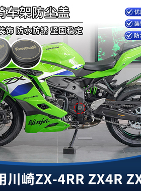 适用川崎ZX-4RR ZX4R ZX6R改装车架孔装饰盖防水塞防尘盖堵头配件