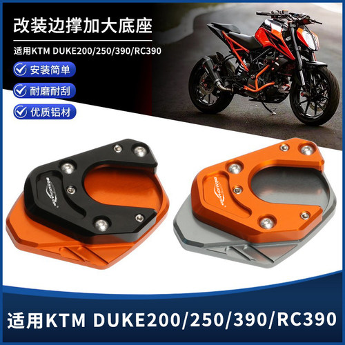 KTMDUKE200250RC390边撑垫