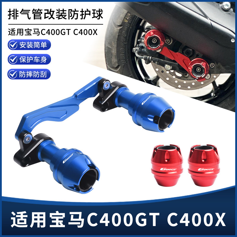 适用宝马C400GT C400X 改装铝合金前后轮/排气管位防摔球套装配件