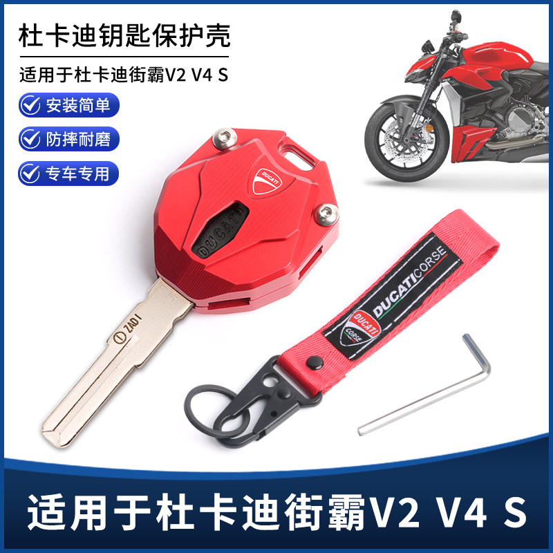 适用杜卡迪街霸V2 V4改装CNC铝合金钥匙头保护壳锁钥柄装饰套配件,摩托车/装备/配件,盖帽配饰,淘宝优惠券,粉丝福利购,淘宝优惠卷