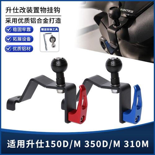 升仕改装车头置物挂钩