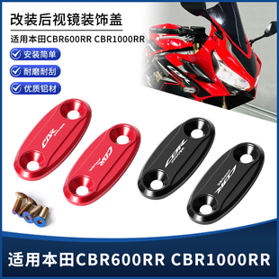 适用本田CBR600RR CBR1000RR改装后视镜移除装饰堵头盖镜座码配件