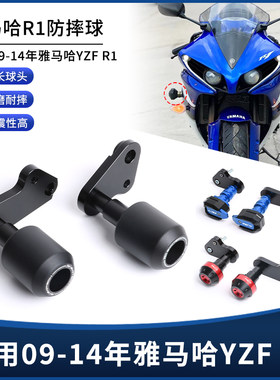 适用09-14年雅马哈YZF R1改装车身防摔球防倒胶棒发动机护杠配件