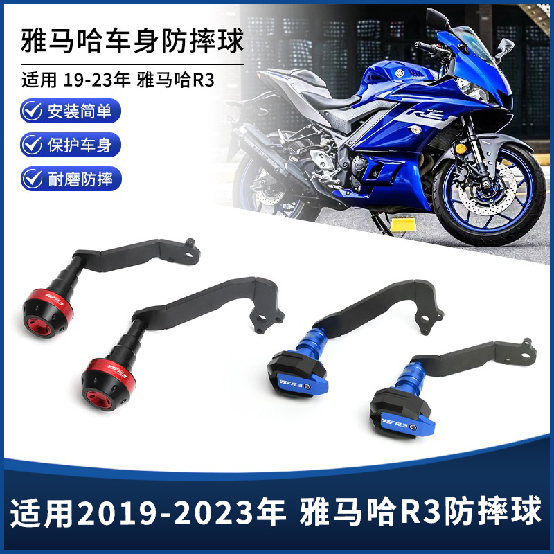 19-23款雅马哈R3防摔球防摔杆