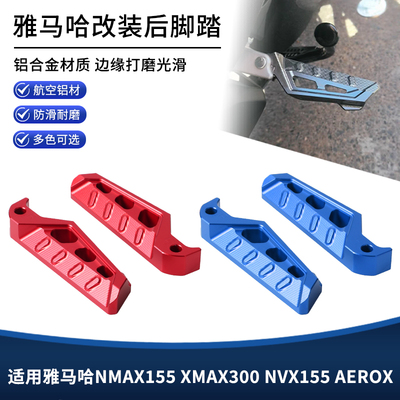 适用雅马哈NMAX155 XMAX300 NVX155 AEROX改装后座乘客脚踏板配件