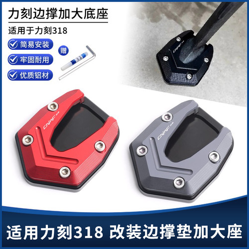 力刻318边撑垫加宽加大座