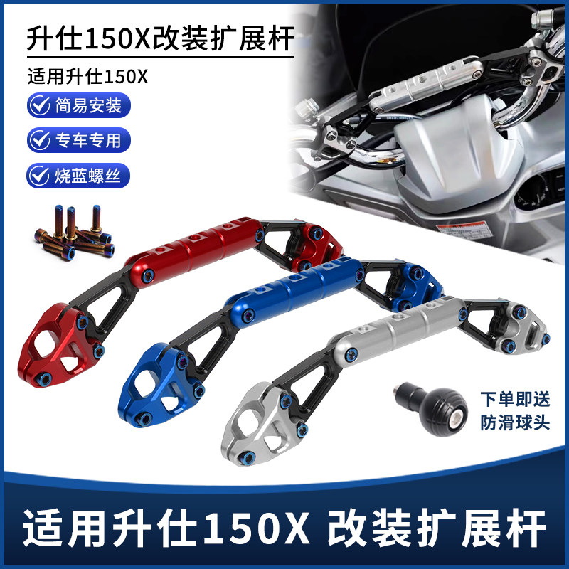 适用升仕150X改装车把扩展平衡杆 龙头手机导航拓展横杆支架配件
