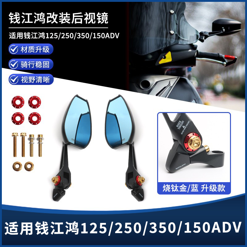 钱江鸿125/250/350AOS4后视镜