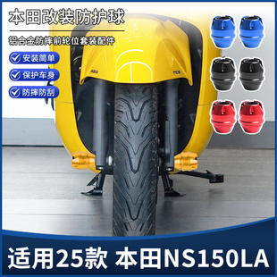 适用25款本田NS150LA改装排气管防摔球 前轮防撞护杠保护球配件