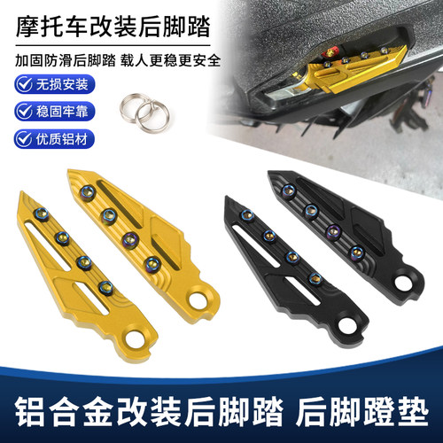 适用三阳DRG BT158一代二代曼巴150/158改装脚踏板后脚蹬脚垫飞旋