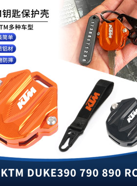 适用KTM Duke390 ADV790 830 RC390改装件钥匙壳保护套钥匙扣挂绳
