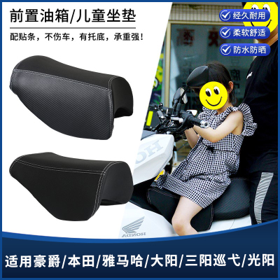 豪爵本田雅马哈光阳油箱儿童座椅