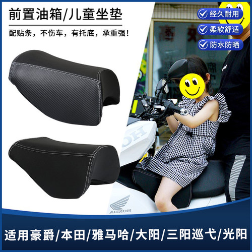 豪爵本田雅马哈光阳油箱儿童座椅