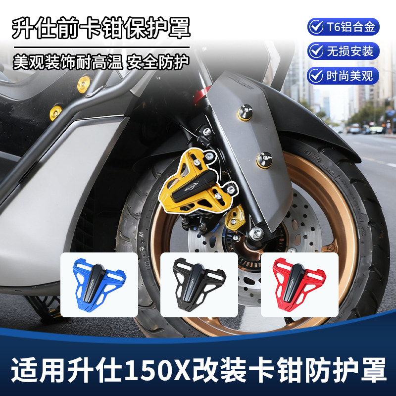 适用26款升仕150X改装前轮刹车泵卡钳盖 铝合金装饰盖保护罩配件