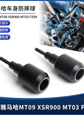 适用雅马哈MT09/03 FZ09 XSR900改装EP铝合金尼龙缓冲防摔球配件