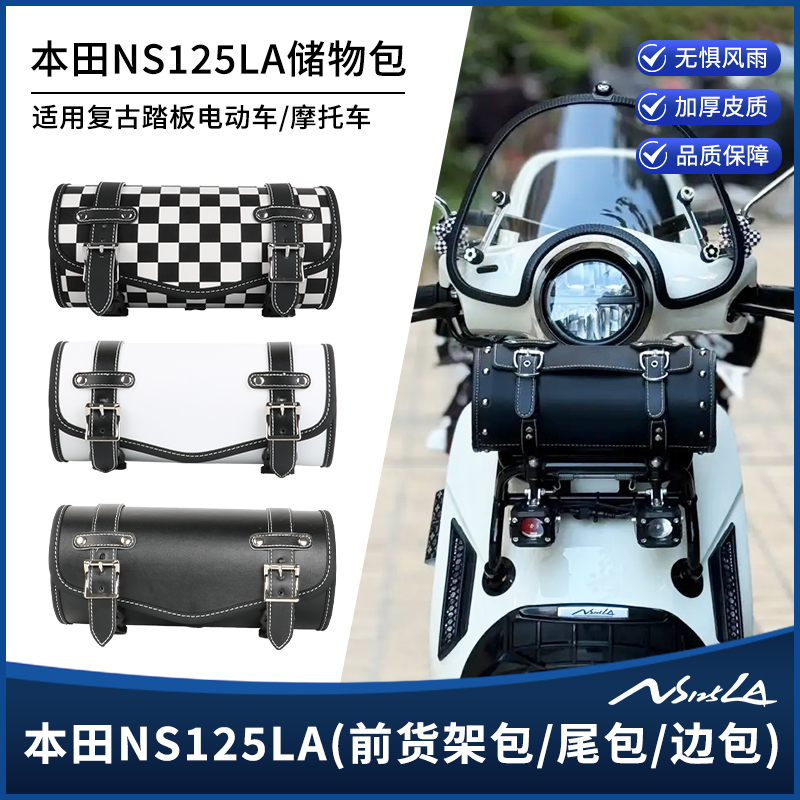 适用25款本田ns125la改装尾包前置物架包后尾箱靠背装饰边包配件
