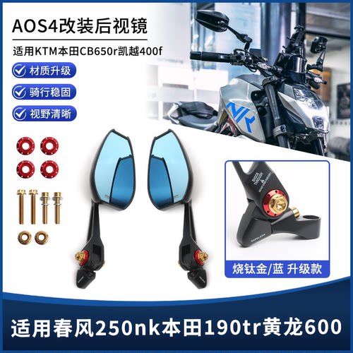 春风250nk本田190trAOS4后视镜