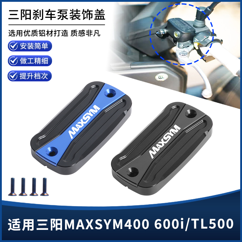 三阳MAXSYM400i上泵盖油泵盖