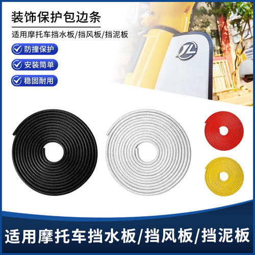 挡风玻璃通用包边条防刮蹭保护条