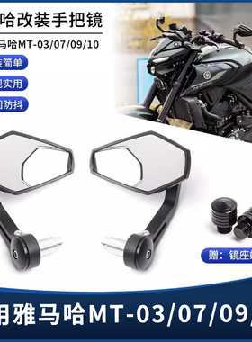 适用雅马哈MT-03/07/09/10改装大视野手把镜复古反光镜倒车后视镜