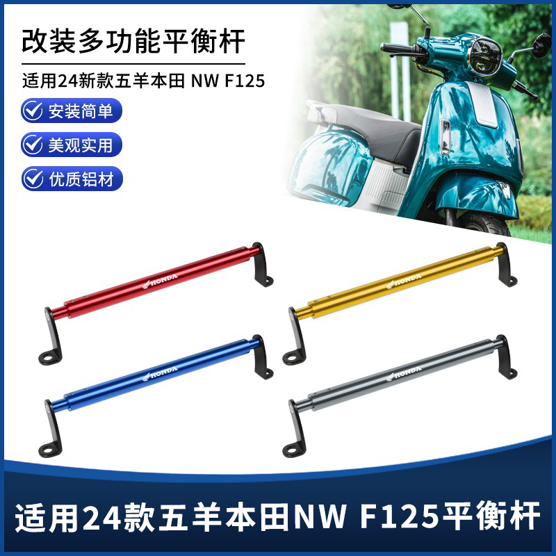 本田NWF125/LD125LINK平衡杆