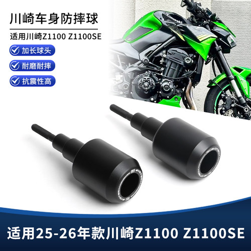 适用25-26年川崎Z1100 Z1100SE改装车身防摔球 发动机保险杆配件