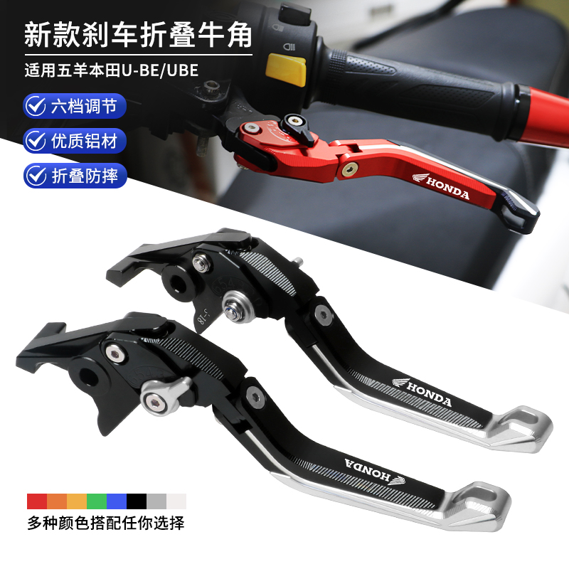 五羊本田u-be/ube刹车牛角