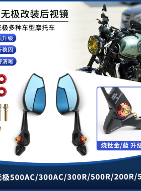 适用无极500AC/300AC/300R/500R/200R/500DS改装AOS4后视镜倒车镜