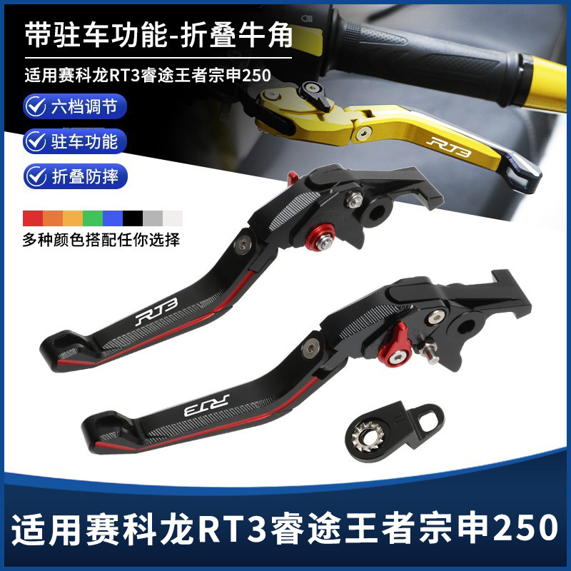 适用赛科龙RT3睿途王者宗申250改装铝合金带驻车刹车牛角手把拉杆