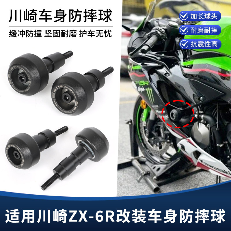 适用川崎ZX-6R 636改装防摔球胶棒 发动机保险防护杠EP防撞球配件图片