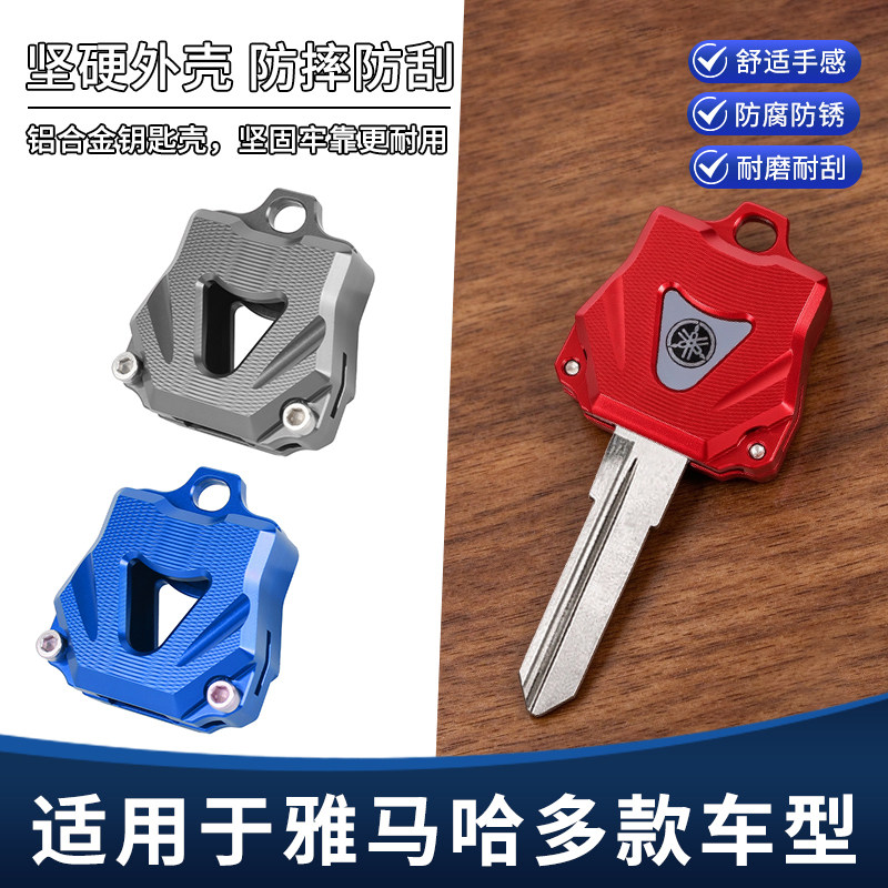 适用雅马哈TMAX500 TMAX300改装钥匙壳保护套铝合金锁匙扣绳配件