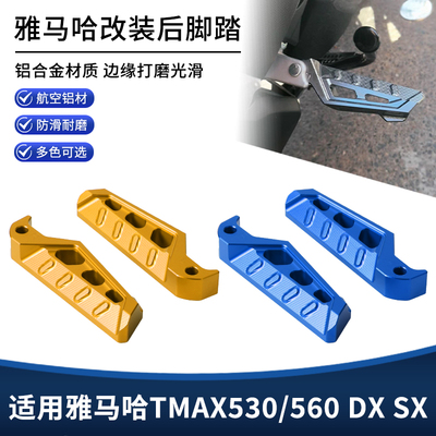 适用雅马哈TMAX530/560 DX SX改装后座乘客脚踏板 铝合金脚蹬配件