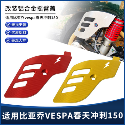 vespa春天冲刺150GTS300摇臂盖