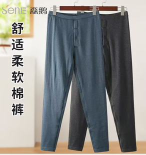 秋冬季 森鹅中老年人保暖裤 衬裤 男加厚老人内穿打底裤 德绒舒柔棉裤