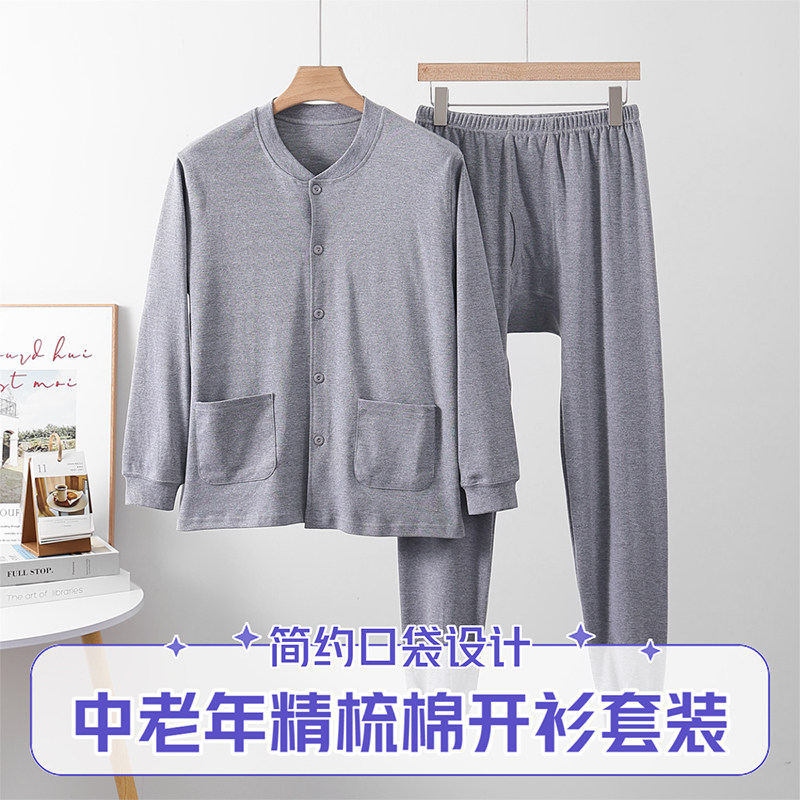 中老年保暖内衣套装秋衣上衣男士开衫老人秋冬季开襟长袖棉毛衫
