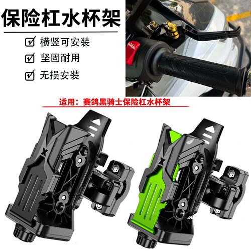 适用于黑骑士M10/G1/B3LR/M1/M2/C100/F100改装护杆水杯架水壶架