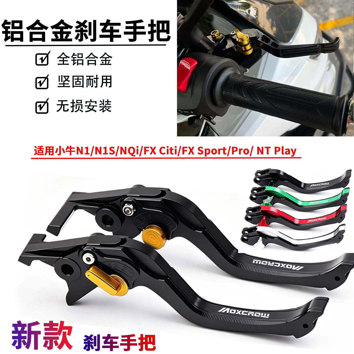 适用于小牛N1/N1S/NQi/FX Citi电车改装刹车手把拉杆折叠手柄配件