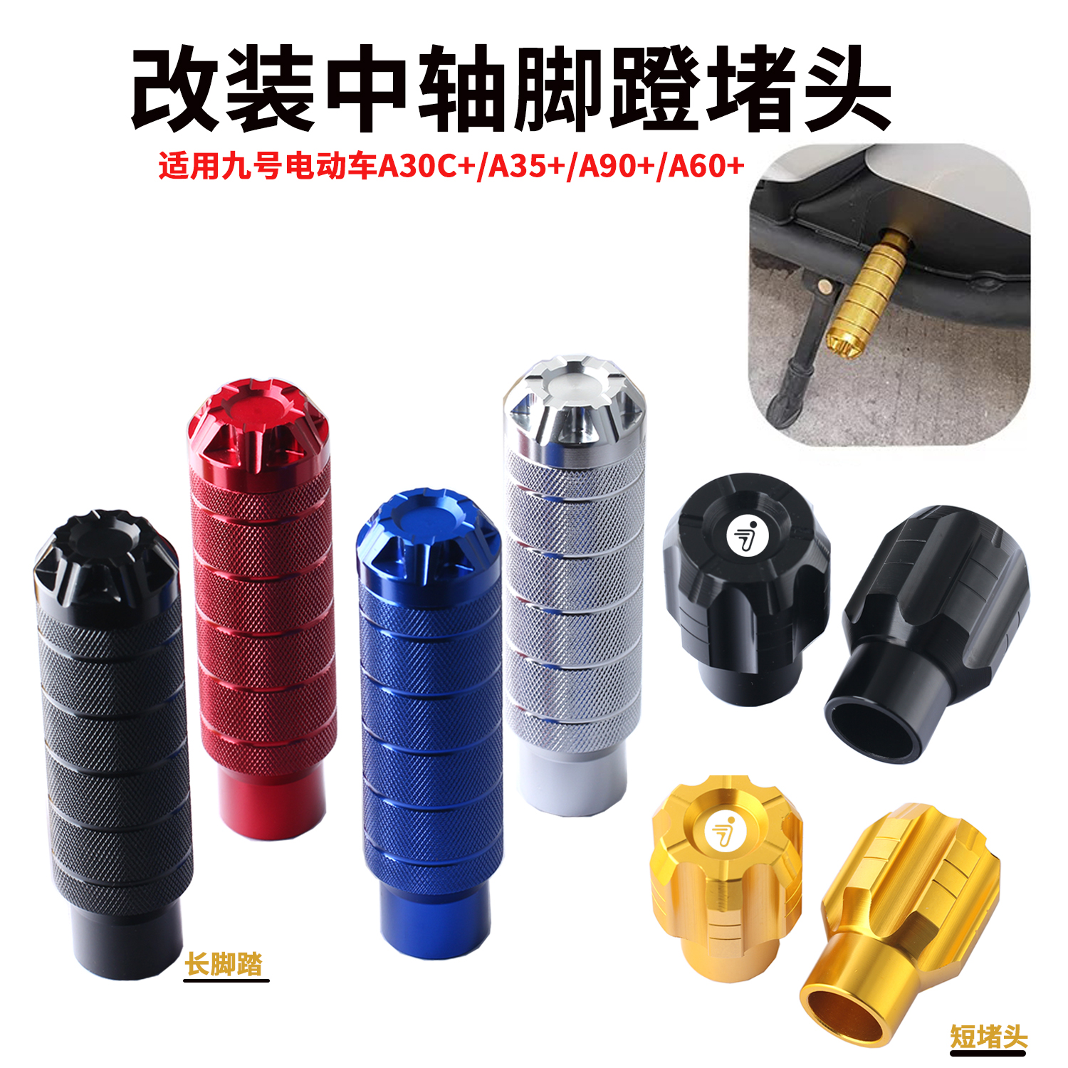 适用于深远T90 009 A7电动车改装中轴脚蹬孔脚蹬堵头踩脚脚踏配件